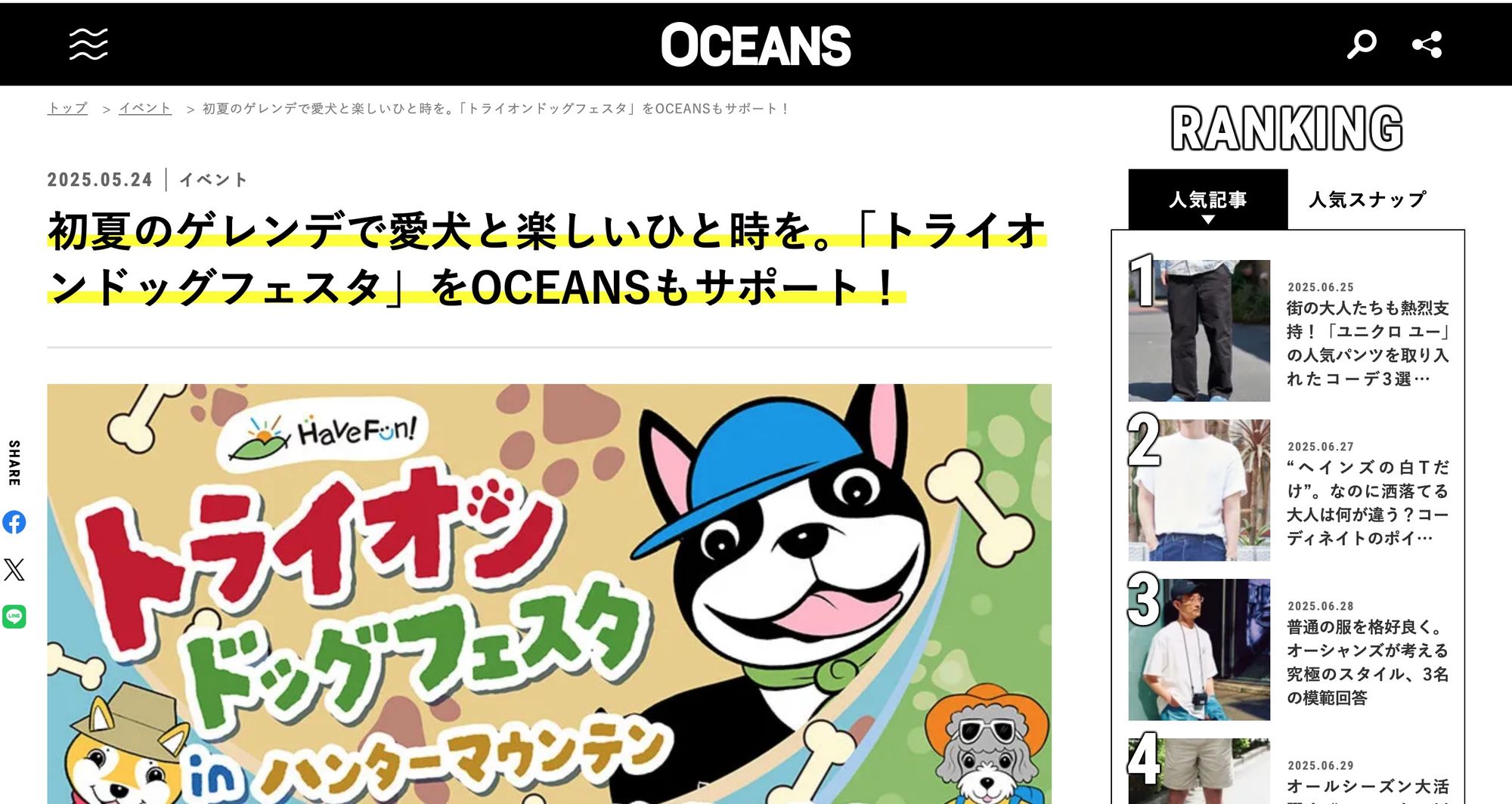「トライオンドッグフェスタ」をOCEANS誌でご紹介いただきました